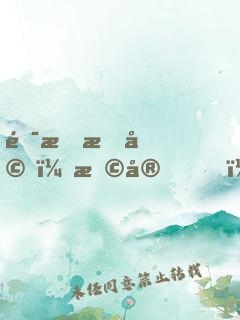 錯愛成婚：早安，boss大人